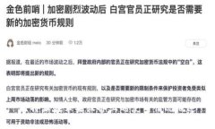 比特派在苹果设备上的使用情况概述